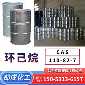 环己烷 CAS110-82-7 无色液体 萃取溶剂 有机合成橡胶涂料用溶剂 稀释剂