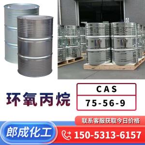 环氧丙烷 CAS75-56-9 工业级高含量甲基环氧乙烷 表面活性剂