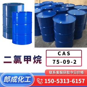 二氯甲烷 CAS75-09-2 溶解能力强 油漆溶剂 清洗去油剂