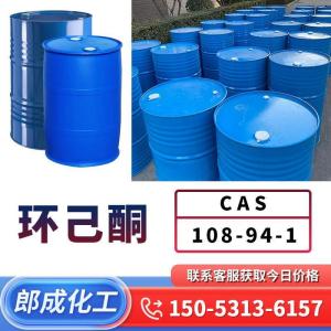 环己酮 工业级高含量油漆油墨稀释剂 皮革脱脂剂