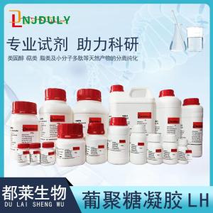 葡聚糖凝胶LH-20/交联葡聚糖凝胶LH-20/交联右旋糖酐凝胶LH-20/Sephadex LH-20 产品图片