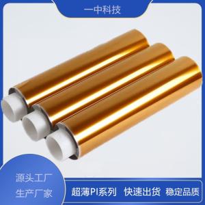 10u超薄茶色PI胶带 绝缘耐高温材料 厚度0.01mm 产品图片