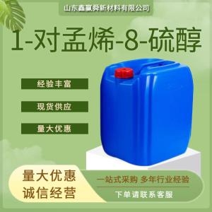 1-对孟烯-8-硫醇 产品图片