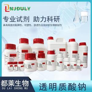 透明质酸钠/玻璃酸钠/氯化钠透明质酸/玻璃糖醛酸钠 /Sodium hyaluronate/