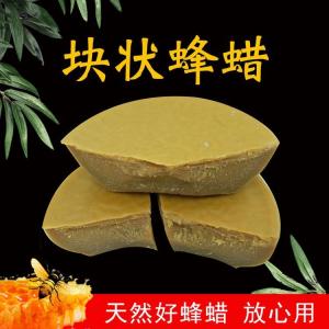 黄蜂蜡 含量30%块状 化妆品原料 蜡烛工业 皮革防水防污处理