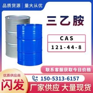 三乙胺 工业级高含量有机溶剂中间体