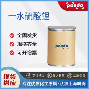一水硫酸锂 10102-25-7 白色结晶粉末