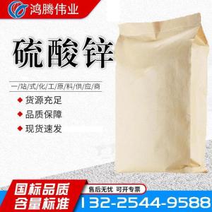 硫酸锌 污水处理用电镀用媒染剂农业微量元素 电缆制造