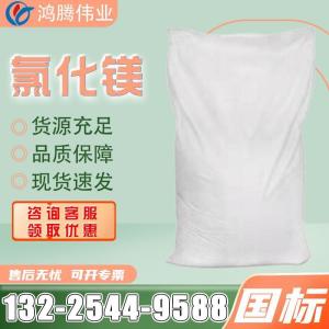 工业级46氯化镁含量7786-30-3六 水MgCl2 建筑材料工业用