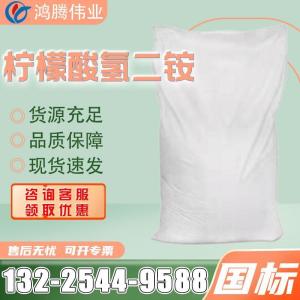 柠檬酸氢二铵 3012-65-5枸橼酸氢二 铵 防锈剂增塑剂