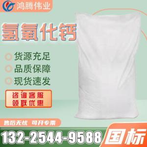 氢氧化钙1305-62-0用于有机合成 工业级白色粉末状
