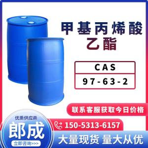 甲基丙烯酸乙酯 工业级高含量 现货速发
