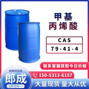 甲基丙烯酸 工业级高含量 现货速发