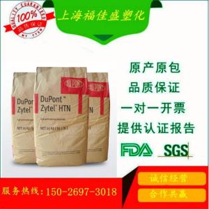 热稳定剂 PPA 美国杜邦 HTN51G35HSLR BK420 GF35%玻纤 产品图片