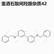 重酒石酸间羟胺杂质42