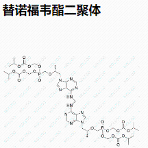 替诺福韦酯二聚体