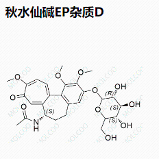 秋水仙碱EP杂质D