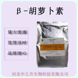 胡萝卜素 食品级β-胡萝卜素粉1%-30%烘焙贝塔胡萝卜素悬浮液