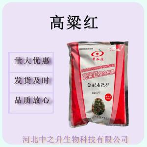 高粱红 食品级 复配着色剂高粱红 食用色素25kg/桶 高粱红色素