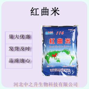 現貨批發(fā)紅曲米色素食品級 紅曲米色素200g/袋紅曲米