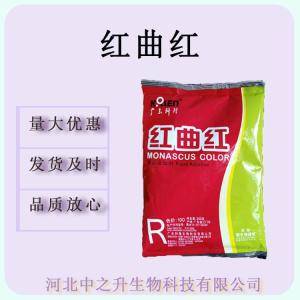 現貨批發(fā)紅曲紅色素食品級 紅曲紅色素200g/袋 紅曲紅