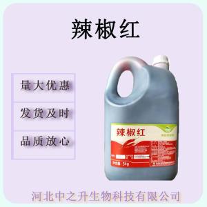 KG油溶辣椒紅E150 油溶E100增紅染色劑 食品添加劑