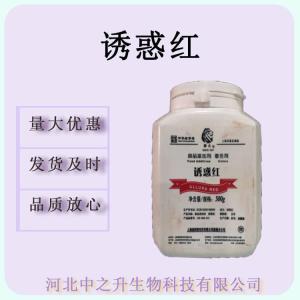 食品级色淀诱惑红铝色淀 诱惑红铝色淀