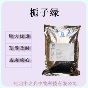 食品级栀子绿 栀子绿