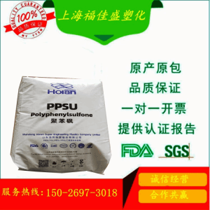 PPSU 山东浩然 P300 耐化学 耐高温 食品级