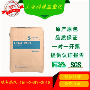 PSU 德国巴斯夫 高韧性S3010 耐化学 耐应力开裂  产品图片