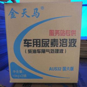 车用尿素 尾气净化处理 车用脱硝剂 柴油机尾气处理液