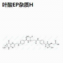 叶酸EP杂质H