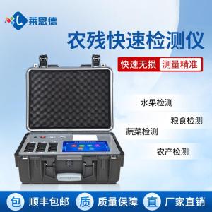农产品农药残留检测仪器