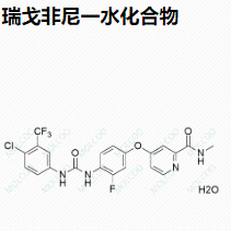 瑞戈非尼一水化合物