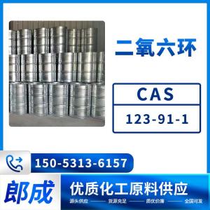 二氧六环 CAS123-91-1 工业级高含量 现货供应 质优价廉