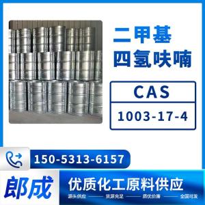 2,2-二甲基四氢呋喃 CAS1003-17-4 现货速发 质优价廉