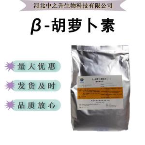 β-胡蘿卜素著(zhù)色劑 1%—10%粉末 10%-30%油狀