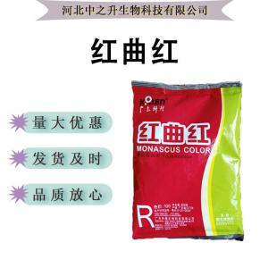 紅曲紅紅曲黃色素著(zhù)色劑色價(jià)100食品級水溶性色素1kg批發(fā)