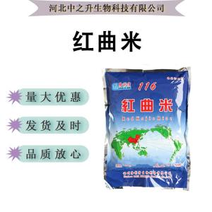 紅曲米色素著(zhù)色劑色價(jià)100食品級水溶性色素1kg批發(fā)
