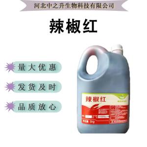 辣椒紅色素食品級辣椒紅著(zhù)色劑潤色上色可食用色素現貨批發(fā)