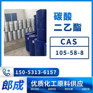 碳酸二乙酯 CAS105-58-8 现货充足 质优价廉