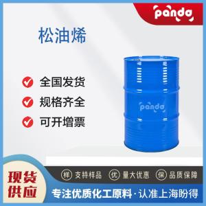 松油烯 99-86-5 按需分装 99%含量 现货