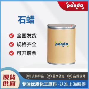 石蜡 8002-74-2 合成脂肪酸和高级醇 开具增票 现货