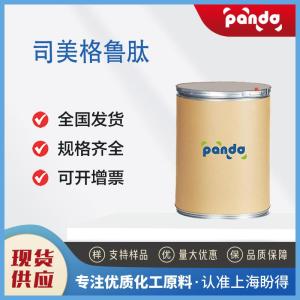 司美格鲁肽 910463-68-2 有机中间体 99%含量 现货