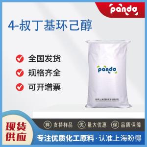 4-叔丁基环己醇 98-52-2 按需分装 现货