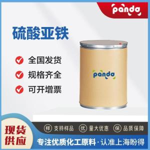 硫酸亚铁 7720-78-7 颜料染料 多规格试样 现货