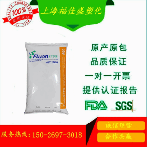 ETFE	 日本旭硝子 C-88AXMP 注塑级 电线电缆应用