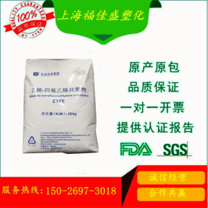 ETFE	 山东东岳 DS405BK(粉) 电绝缘性 耐热