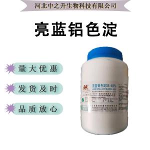 亮藍藍色色素食品級著(zhù)色劑潤色上色可食用色素現貨批發(fā)
