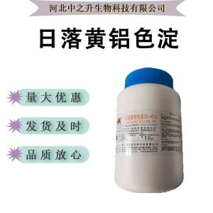 日落黃色素獅頭食品級水溶性著(zhù)色劑潤色上色可食用色素現貨批發(fā)